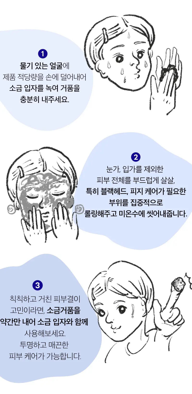 [피지케어/요철관리] 토르홉 카모스 블랙 소금거품 클렌저 130g 상세페이지 36